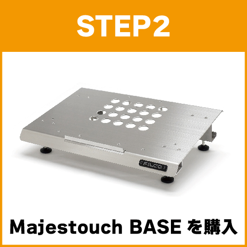 キャンペーン参加方法:STEP2