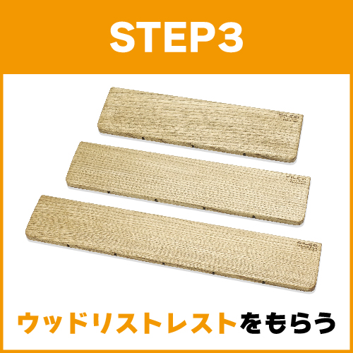 キャンペーン参加方法:STEP3