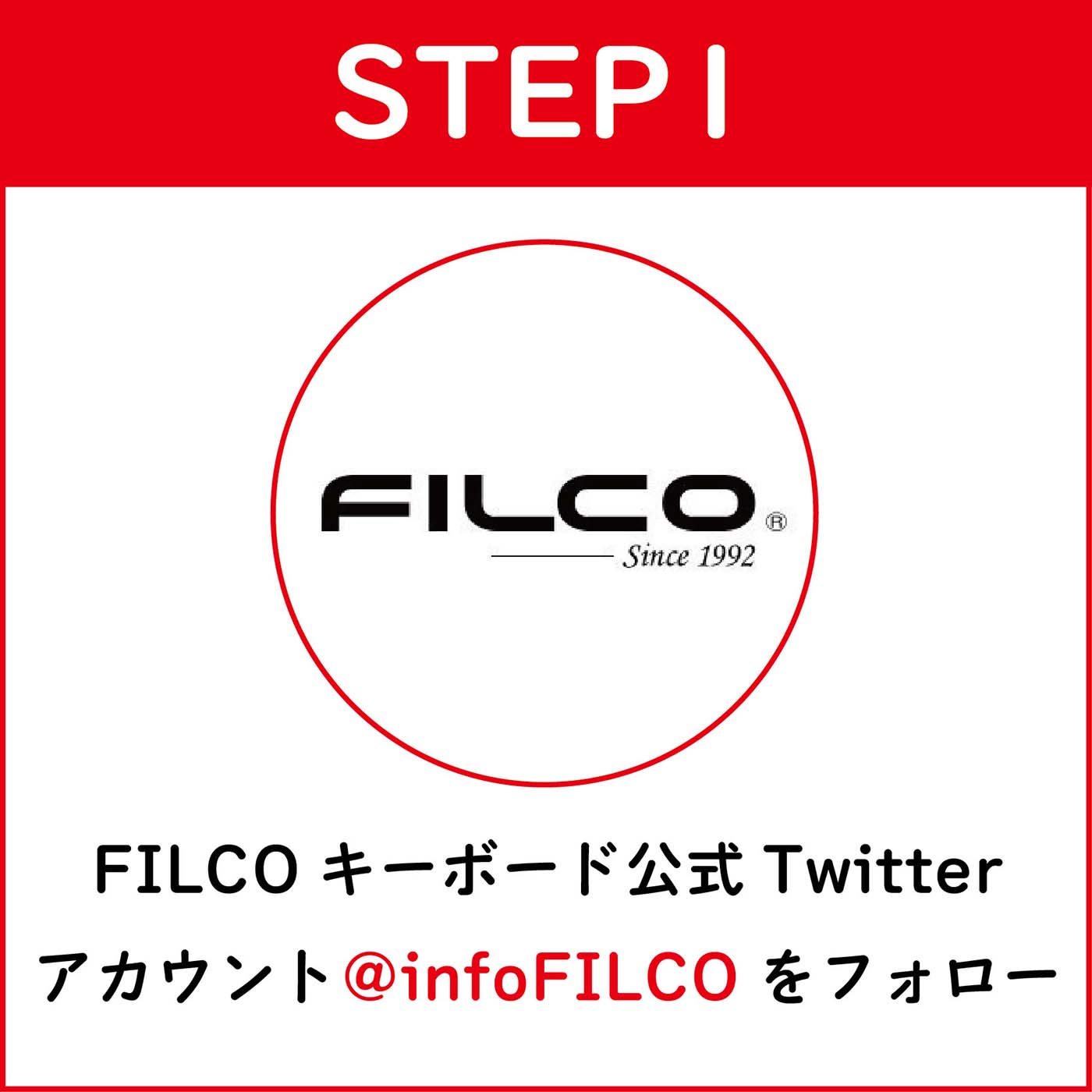 STEP1:FILCOキーボード公式Twitterアカウントをフォロー