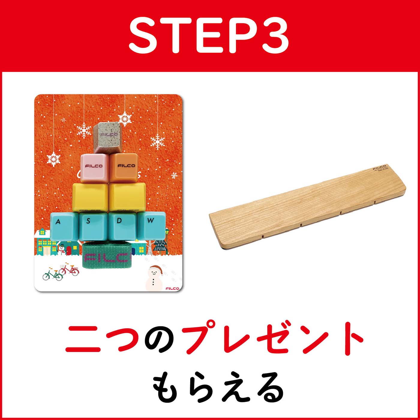 STEP3:プレゼントを選ぶ