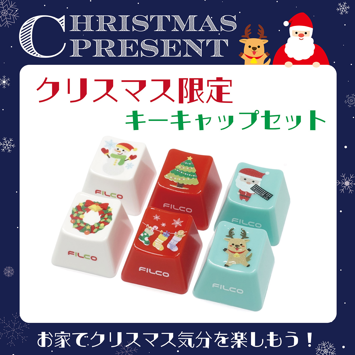 クリスマス限定キーキャップセット詳細