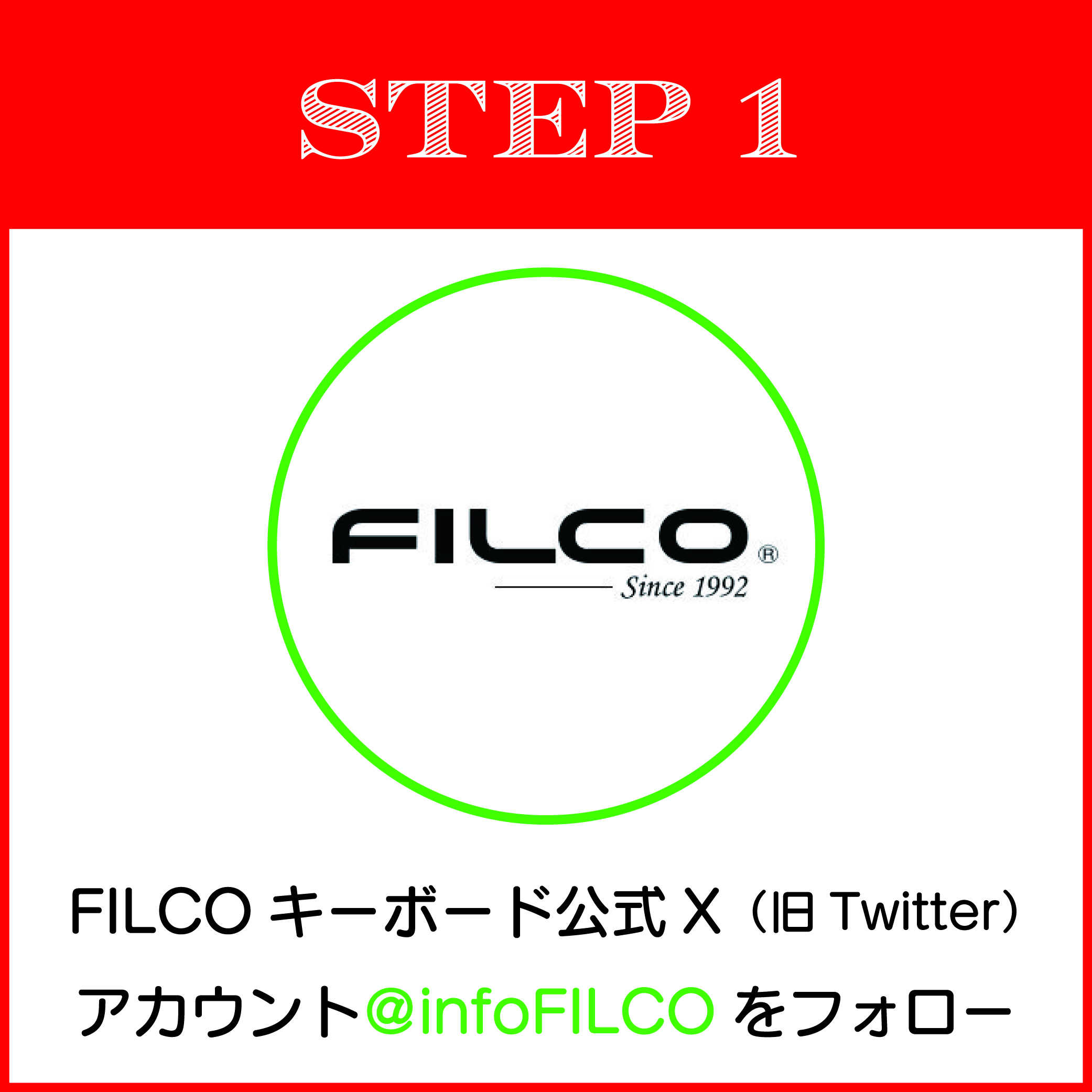 キャンペーン参加方法:STEP1