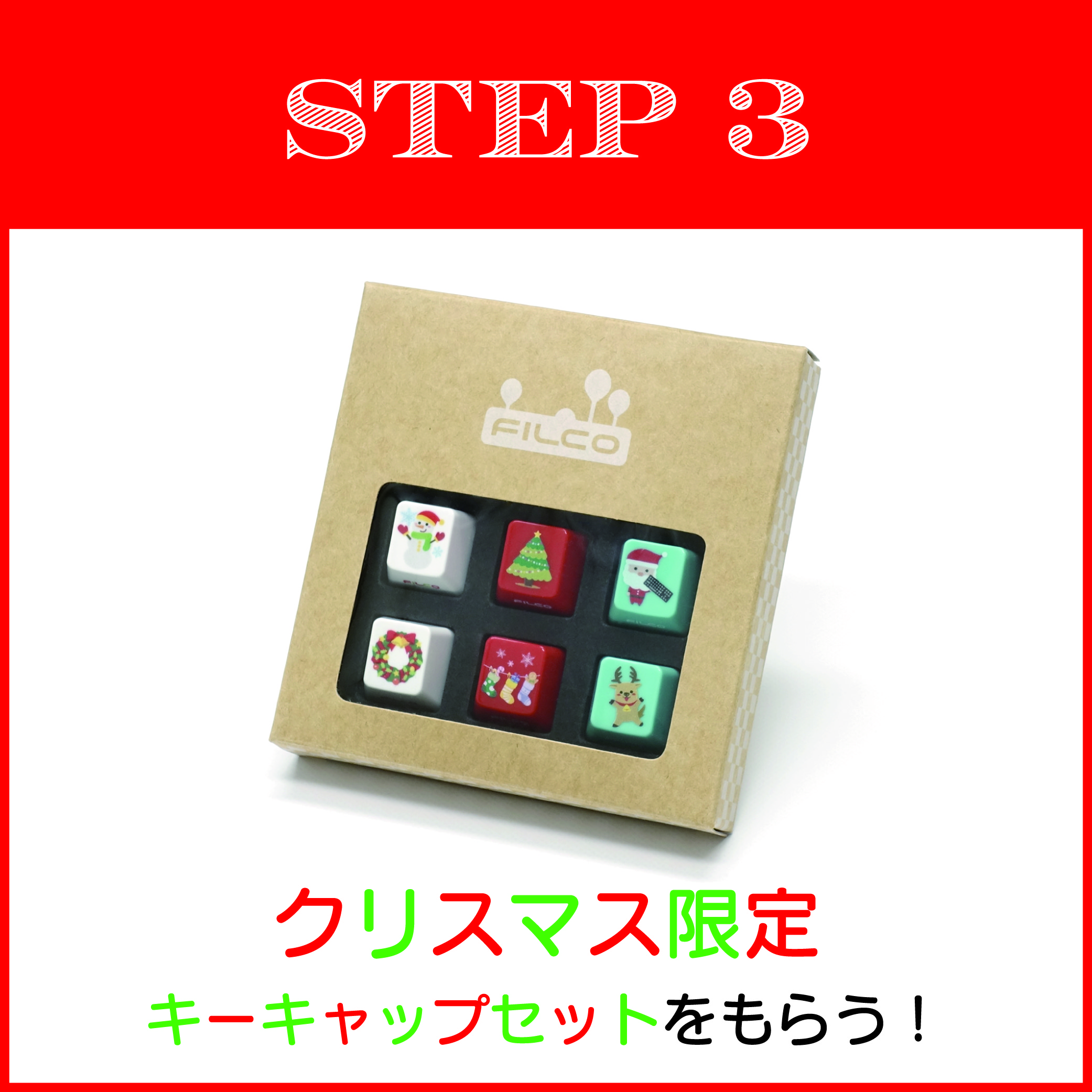 キャンペーン参加方法:STEP3