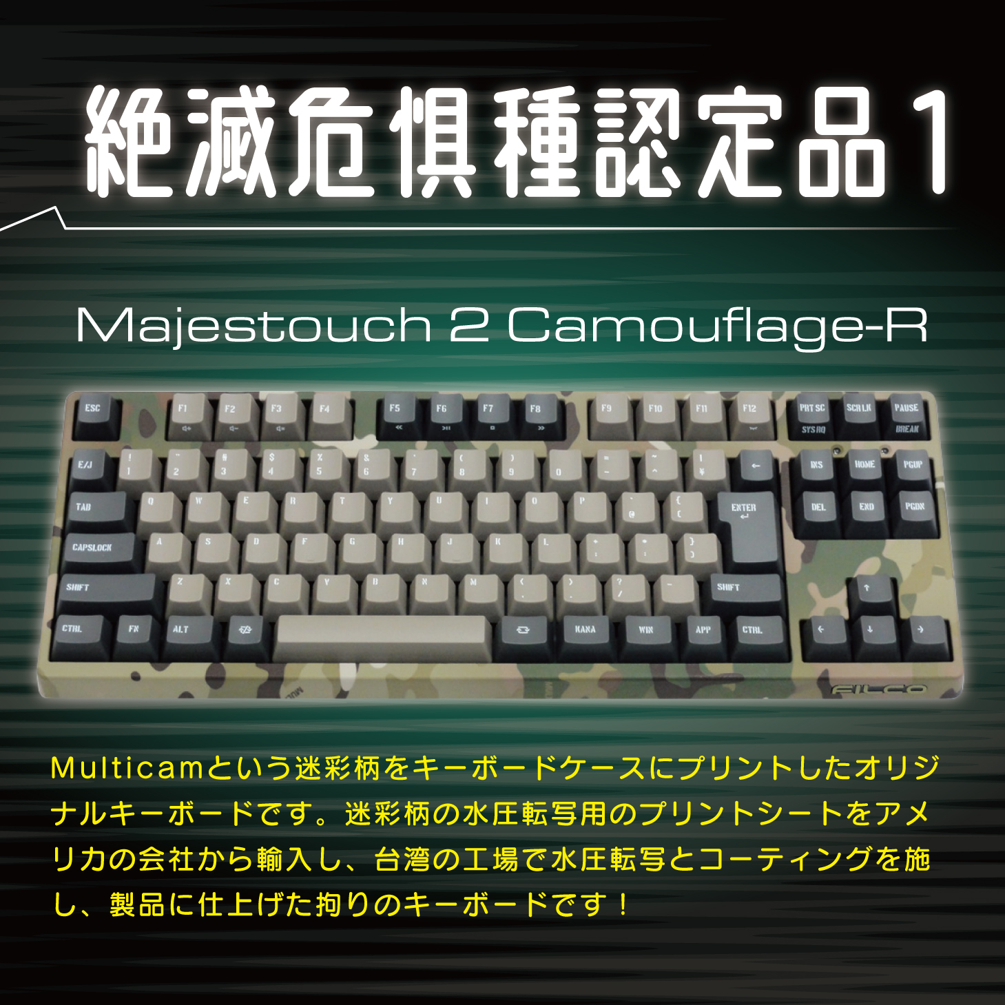 認定品1 Camouflage-R