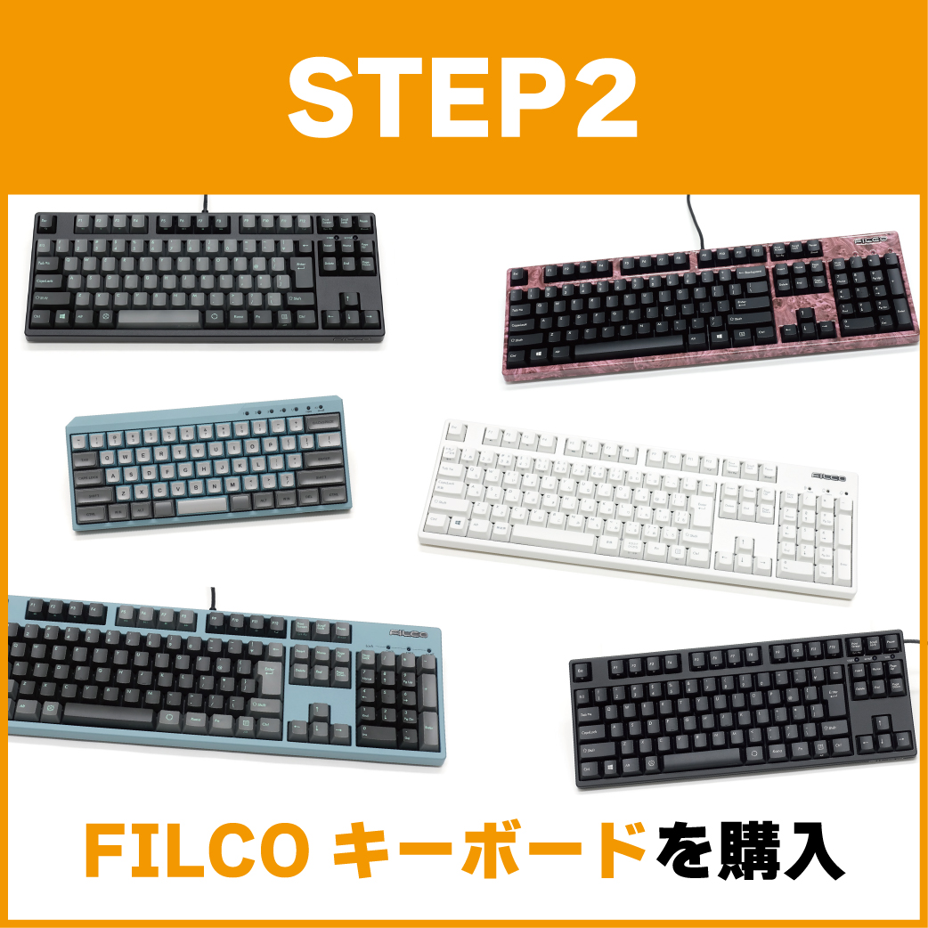 キャンペーン参加方法:STEP2