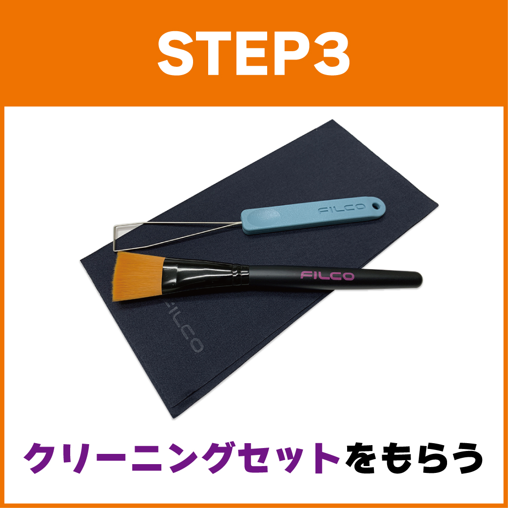 キャンペーン参加方法:STEP3