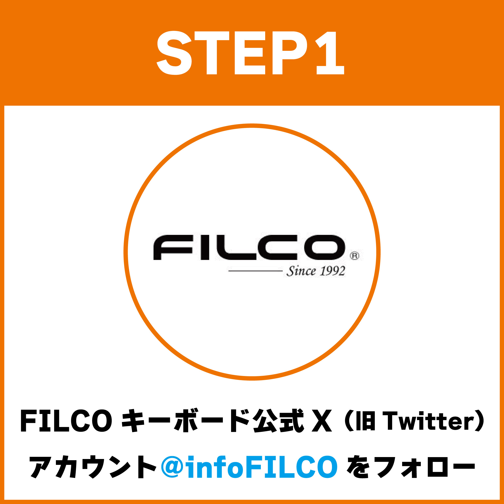 キャンペーン参加方法:STEP1