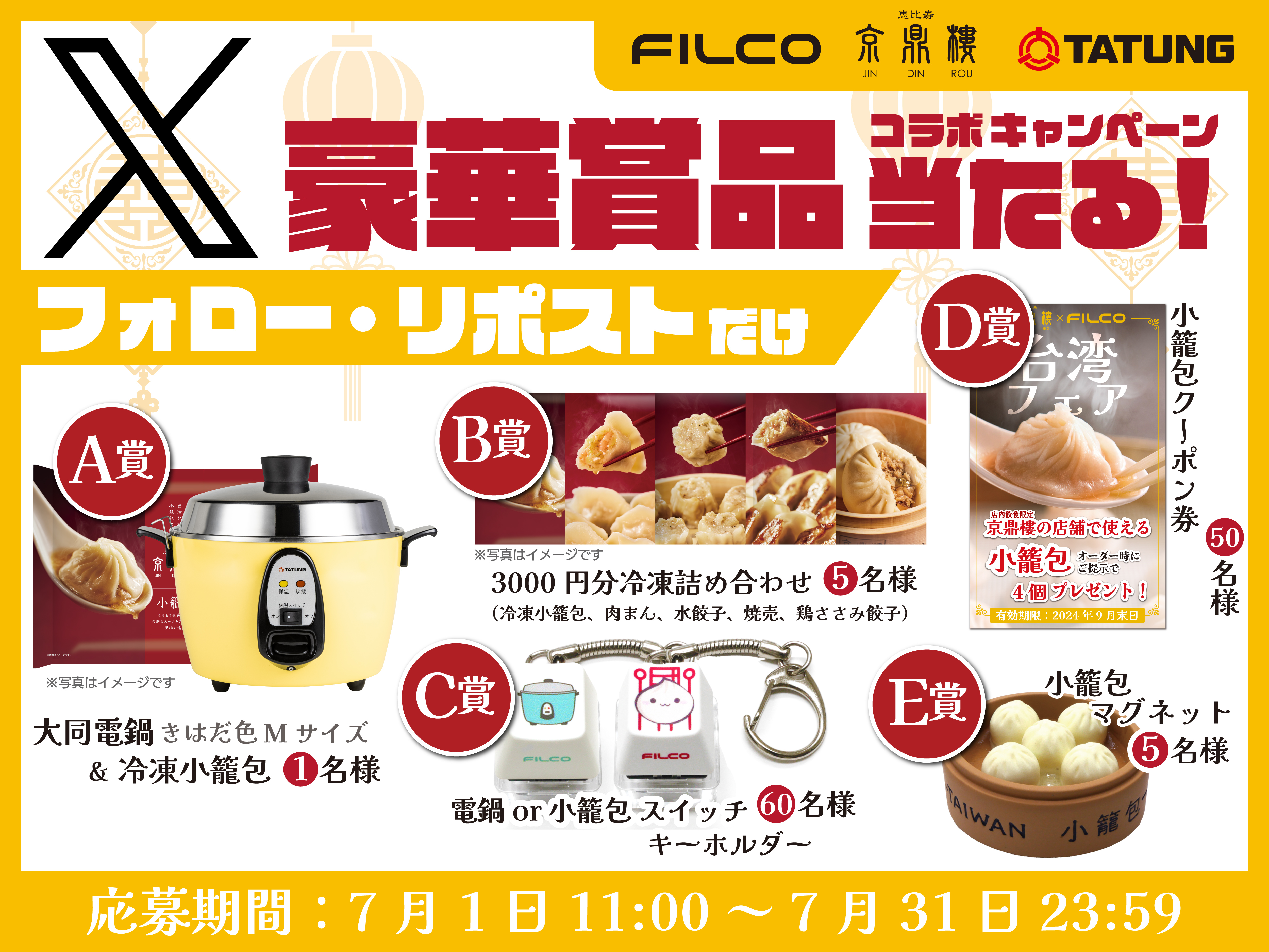 Twitterフォロワー限定キャンペーン