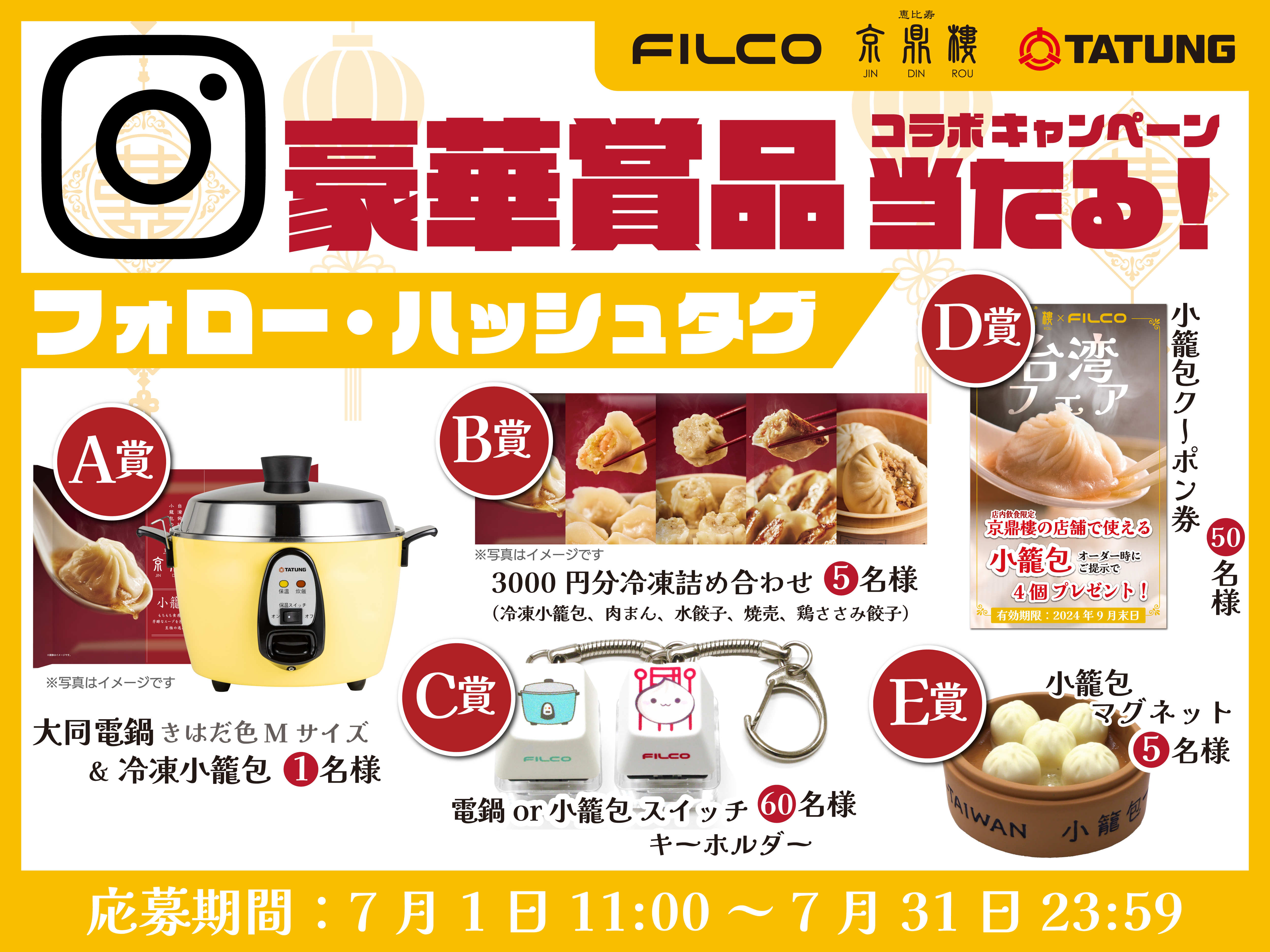 Instagramフォロワー限定キャンペーン