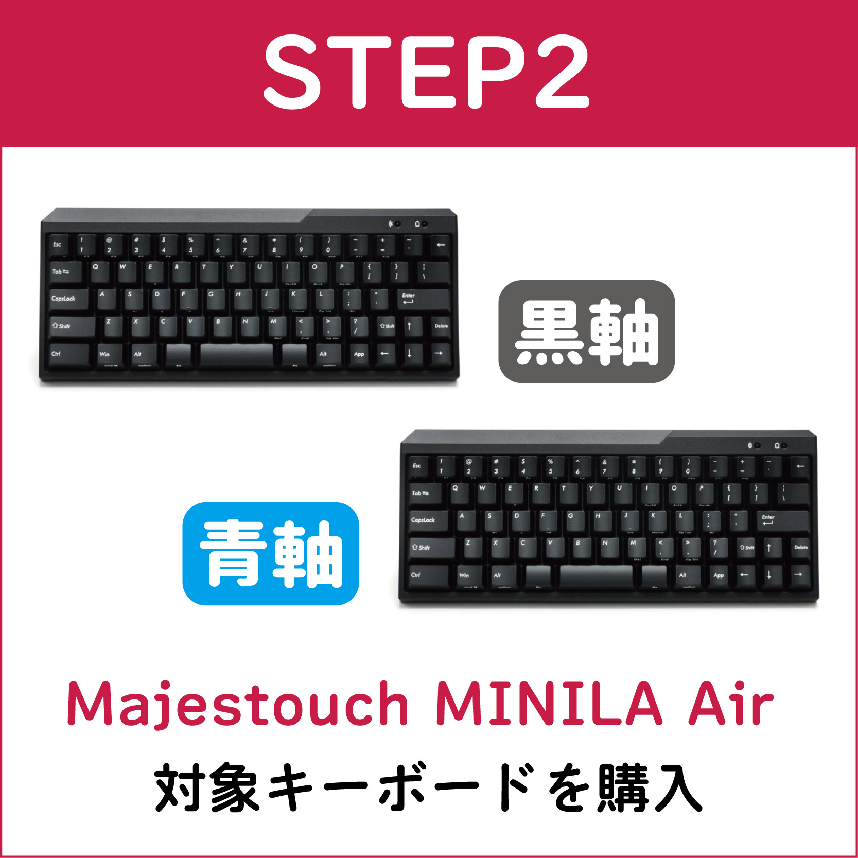 STEP2:対象のキーボード製品を購入