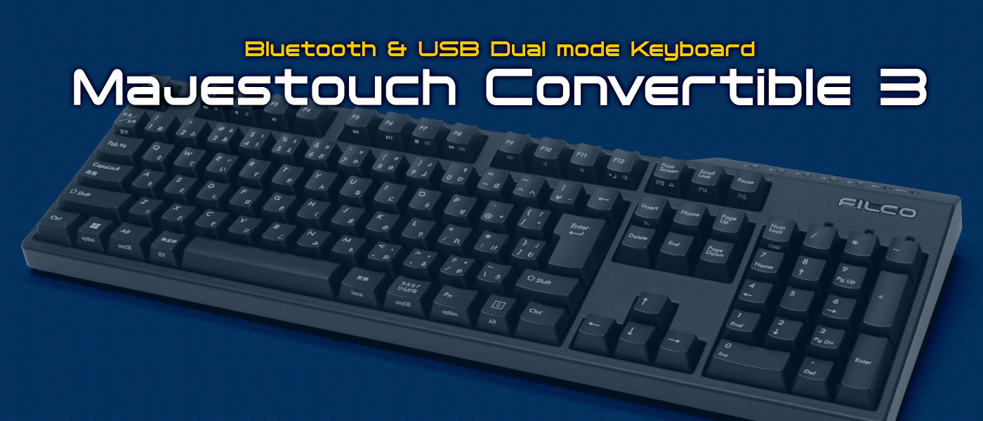 有線＆無線両対応「Majestouch Convertible 3」のご紹介