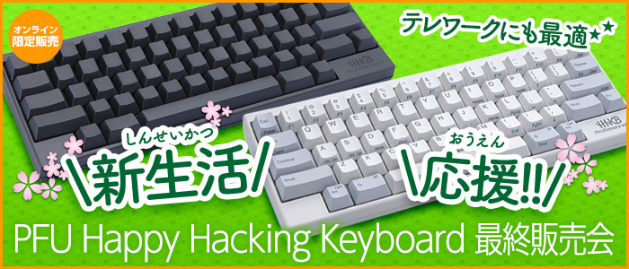 HHKB最終販売会