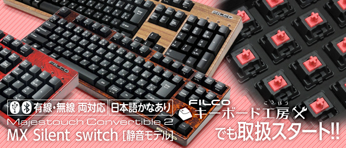 Convertible2静音軸工房
