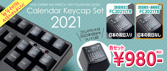 カレンダー2021