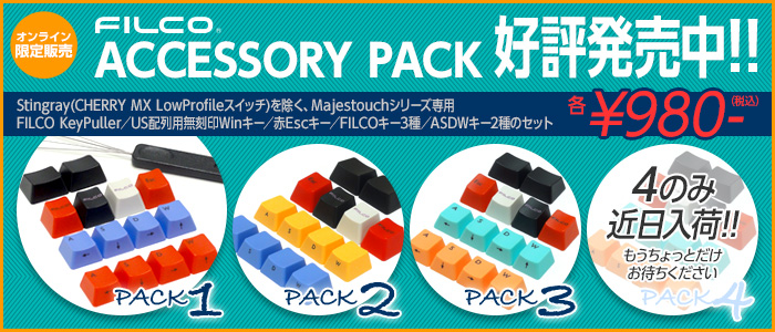 FILCO ACCESSORY PACK