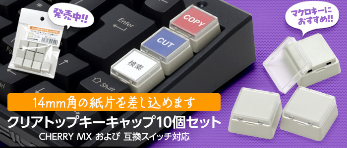 クリアトップ