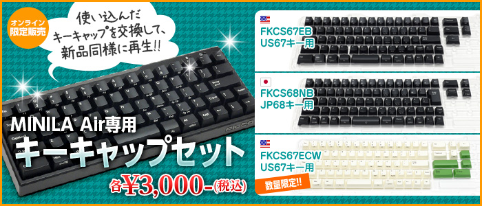 MINILAair用キーキャップセット