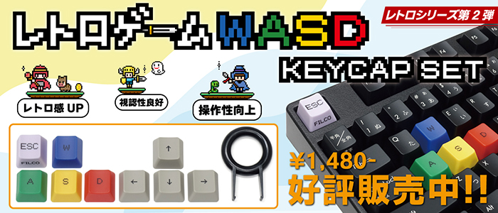 レトロゲームWASD