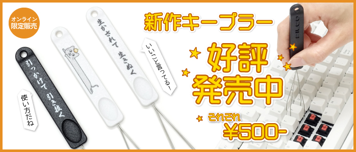 キープラー