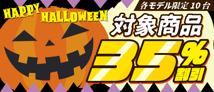 ハッピーハロウィン2024！