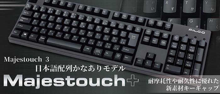 Majestouch ＋ 発売開始