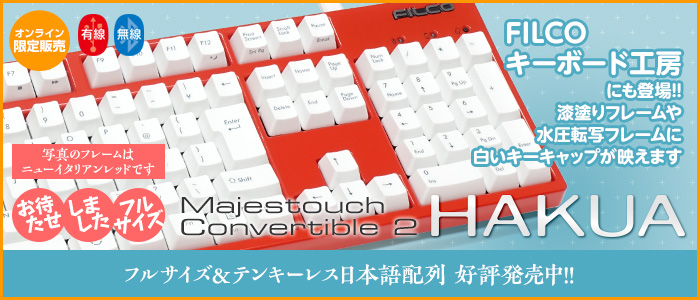 Convertible2HAKUA工房