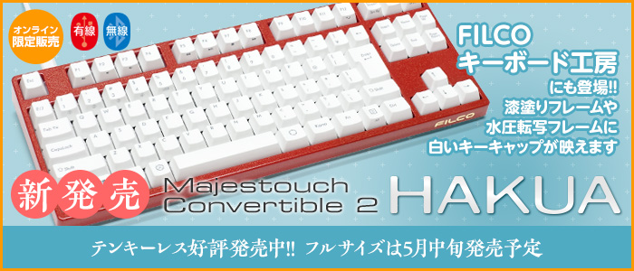 Convertible2HAKUA工房