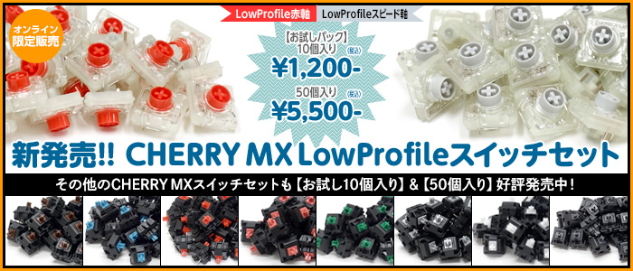 CHERRYロープロ