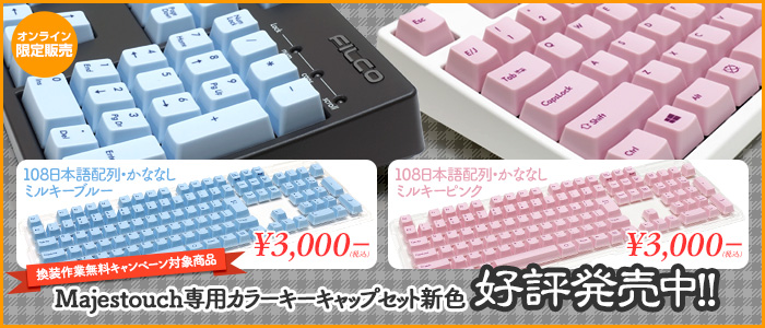 カラーキーキャップミルキーピンク&ブルー