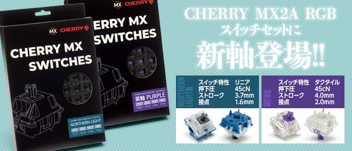 CHERRY70個セット