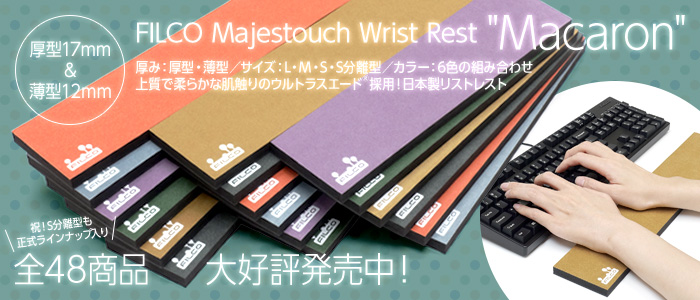 ウルトラスエード®×マイクロセルポリマー・FILCO Majestouch Wrist Rest 