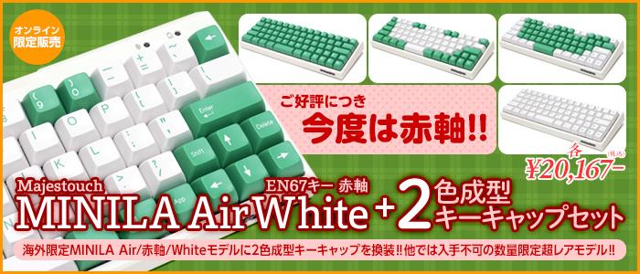 MINILA白モデル