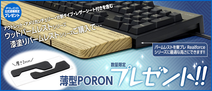 PORON2mmプレゼント