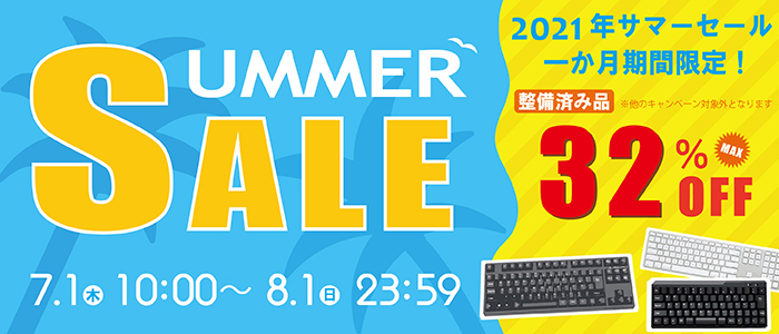整備キーボード
