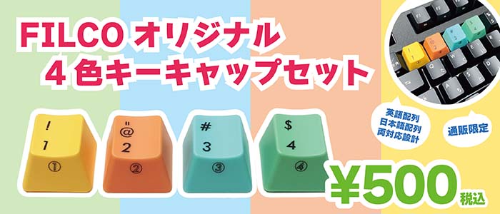 1~4キーキャップ