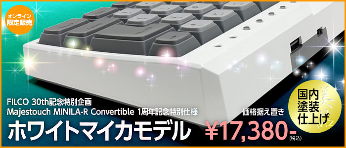 ホワイトマイカ