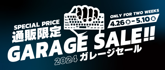 通販限定ガレージセール
