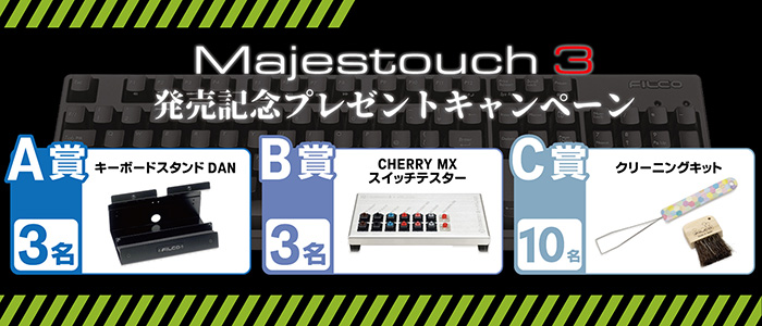 Majestouch 3 Twitterキャンペーン