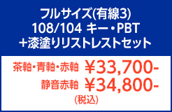 フルサイズ有線M3＋リストレスト