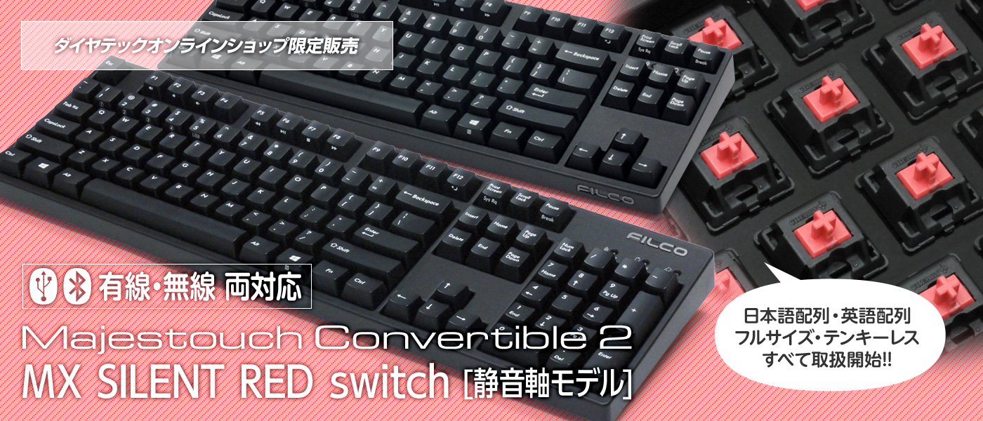 Point3美品Majestouch Convertible 2 赤軸・フルサイズキーボード