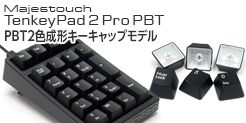 PBT2色成形キーキャップテンキーパッド