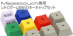 レトロゲームWASDキーキャップセット