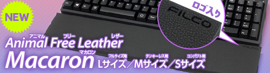 アニマルフリーレザーMacaron