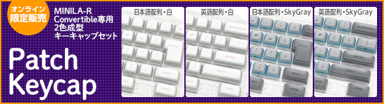 MINILA-Rパッチキー